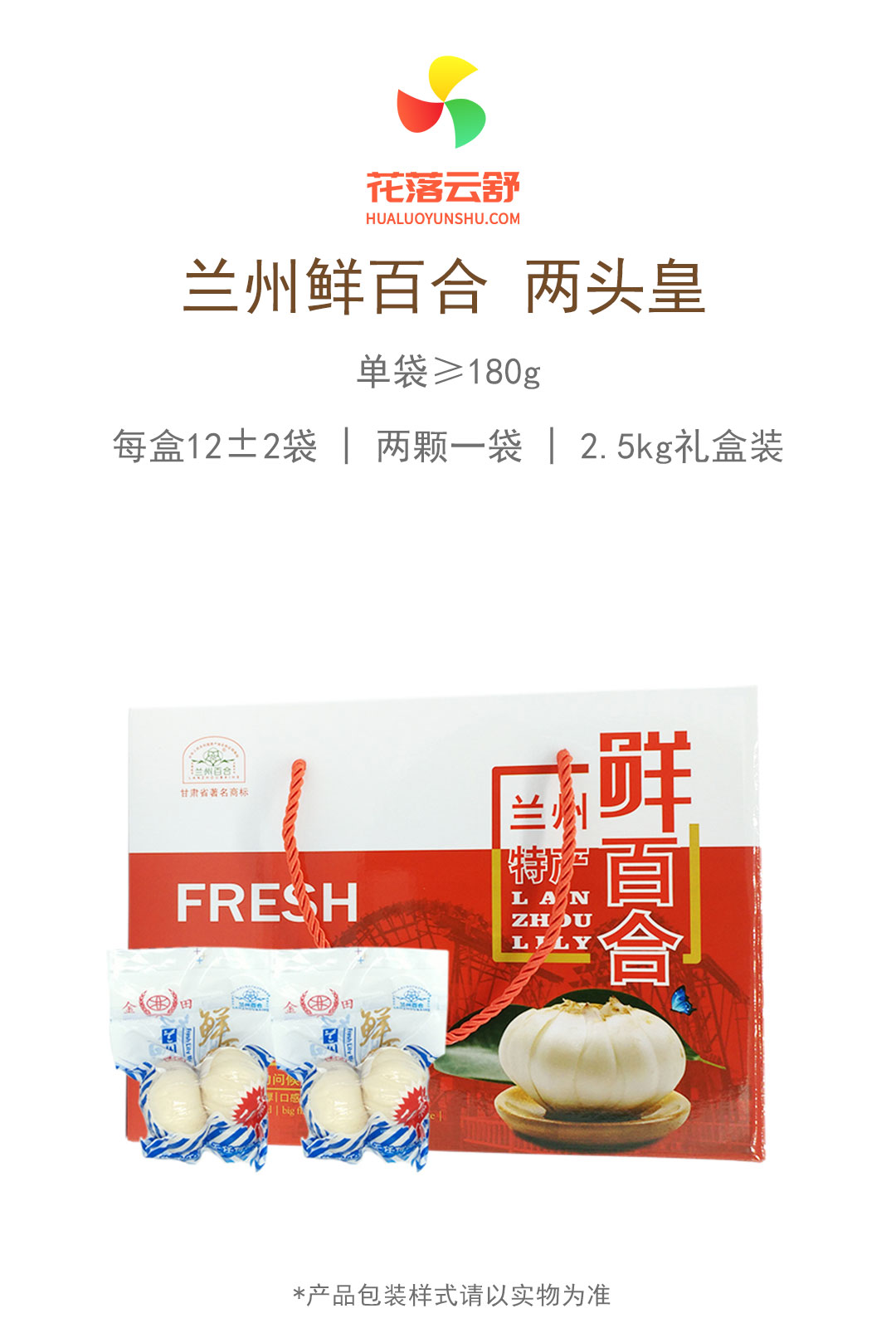礼盒装兰州鲜百合净货两头皇
